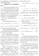 重视数学概念理解，优化数学解题过程