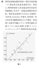 运用GeoGebra软件，强化数据分析过程