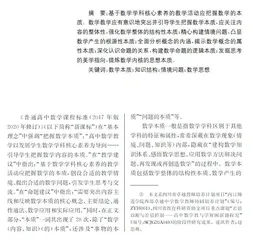 突出数学本质的教学策略