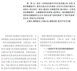 数学解题教学：用一般思路引领具体操作