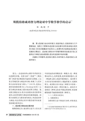 斯腾伯格成功智力理论对中学数学教学的启示
