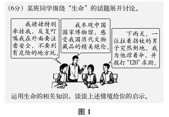 初中道德与法治教学的“四个精准”