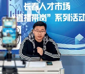 长春:让就业服务“春风”常吹
