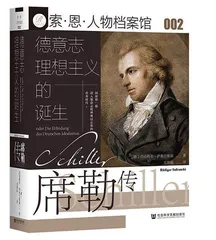 天人交战:席勒绷紧心弦1