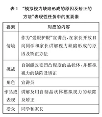 物理跨学科实践表现性评价的设计
