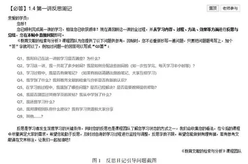 反思日记在教师学习类慕课中的应用研究