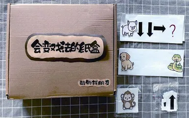 会变戏法的纸盒9