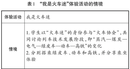 核心素养下初中道德与法治体验式教学探究
