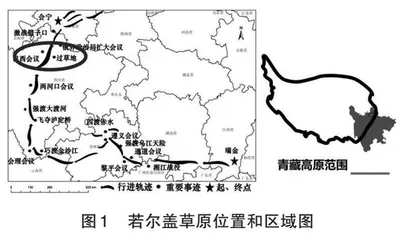 深度学习理念下长征精神与高中地理主题教学的融合