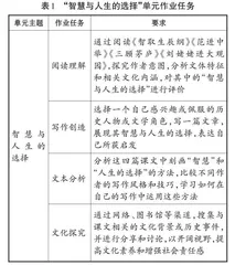 “双减”政策下的初中语文大单元作业设计
