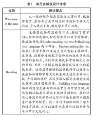 主题引领下的教材单元整体编写设计  