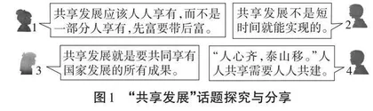 统编道德与法治教材中过渡性概念探析