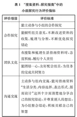 语文跨学科学习的评价
