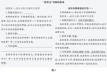 系列化单元写作“微型课”的构想与实践