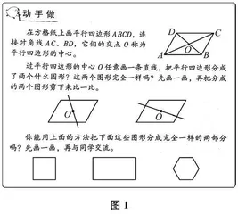 在分割图形中全面认识“对称性”