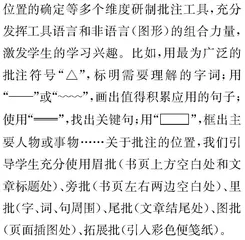 批注工具的研制与使用