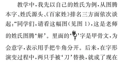 探究“姓名”背后的汉字意义