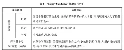 英语单元综合实践活动的设计与实施