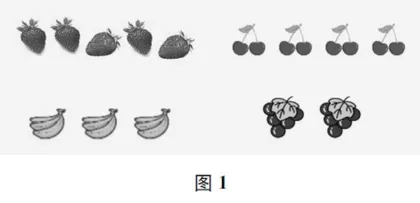 在计数与记数活动中体会数学思想