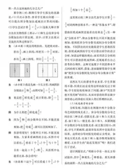 数学探究：立足问题意识，感悟探究方法