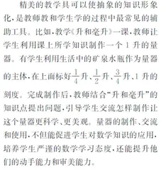 小学数学教学中的美育实践探索