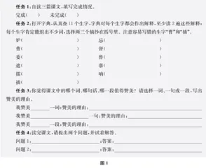让任务单走进“寻常百姓家”