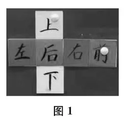 在“穿梭”中发展空间观念 