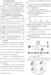 基于单元整体视角的小学数学长作业设计研究