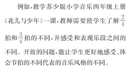 音乐课堂提问的“优化”