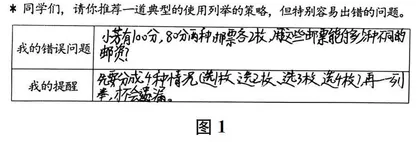 数学练习课的设计与组织