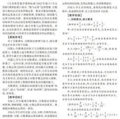 贯通算理，统整算法：感悟数运算的一致性