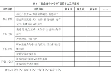 小学语文项目化学习的实践探微