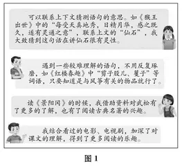 古典名著教学：巧借“支架”降难度 