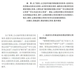 以课堂观察记录表促进学生思维进阶