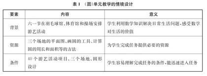 单元大任务情境的基本特征