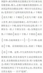 小学数学探究性作业设计初探