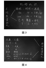 通过“不同类量的比”实现概念延展