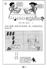 “数的运算”教学思考