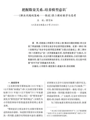把握数量关系，培养模型意识