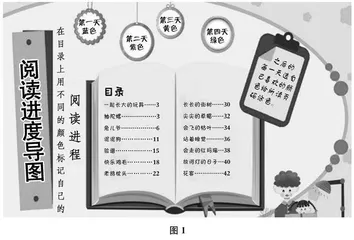  “三位一体”助力低年段整本书阅读教学