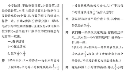 以计数单位为核心，感悟运算的一致性