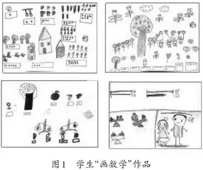 画·玩·说：一年级数学作业设计“三部曲”