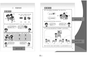 基于整体视角　引导观察物体