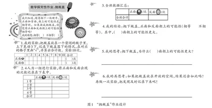 能力评价指向的小学数学探究性作业设计：为何与何为 