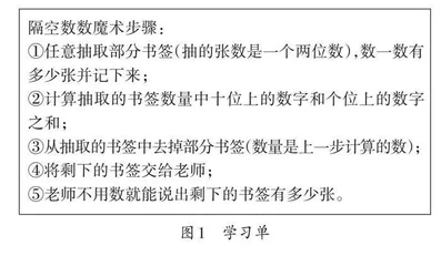 玩“小”魔术，悟“大”道理 