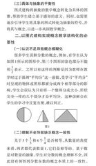 图式建构：分数概念教学结构化的有效路径 