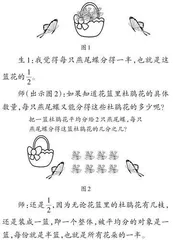 对分数的认识：从量率对应走向分率关系