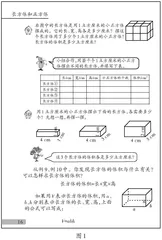 小学数学实验教学基本程序与原则的实践与思考