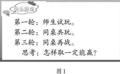 智趣共融：发展学生高阶思维的乡村实践