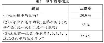 聚焦统计概念理解     促进学生深度学习